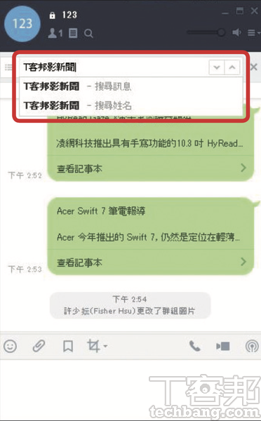5.接著在搜尋欄位鍵入關鍵字，並選擇搜尋「訊息」或「姓名」。