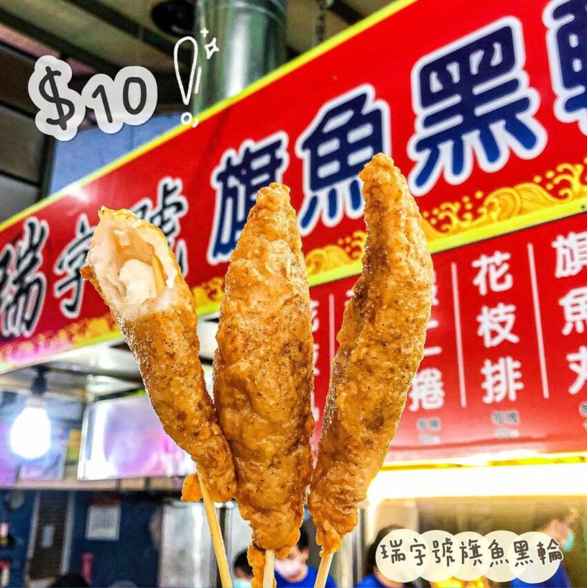 東港美食｜華僑市場美食、海鮮生魚片│瑞字號旗魚黑輪，使用新鮮魚漿包裏水煮蛋，入鍋炸得金黃，香味四溢旗魚黑輪撒上點胡椒粉提味，吃得到魚漿的鮮甜，與濃郁的蛋香。