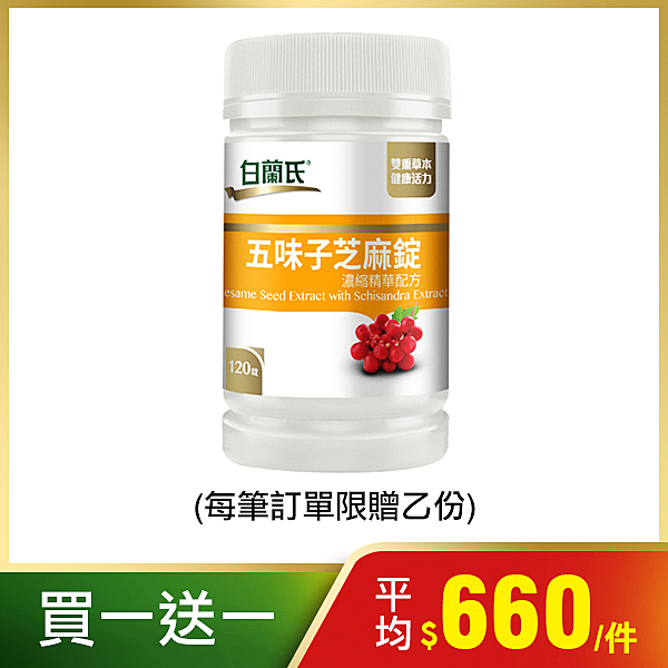 ◎珍貴芝麻素幫助入睡、特選五味子調整生理機能n◎適合追求工作與生活品質的你n◎營養師推薦好氣色有活力