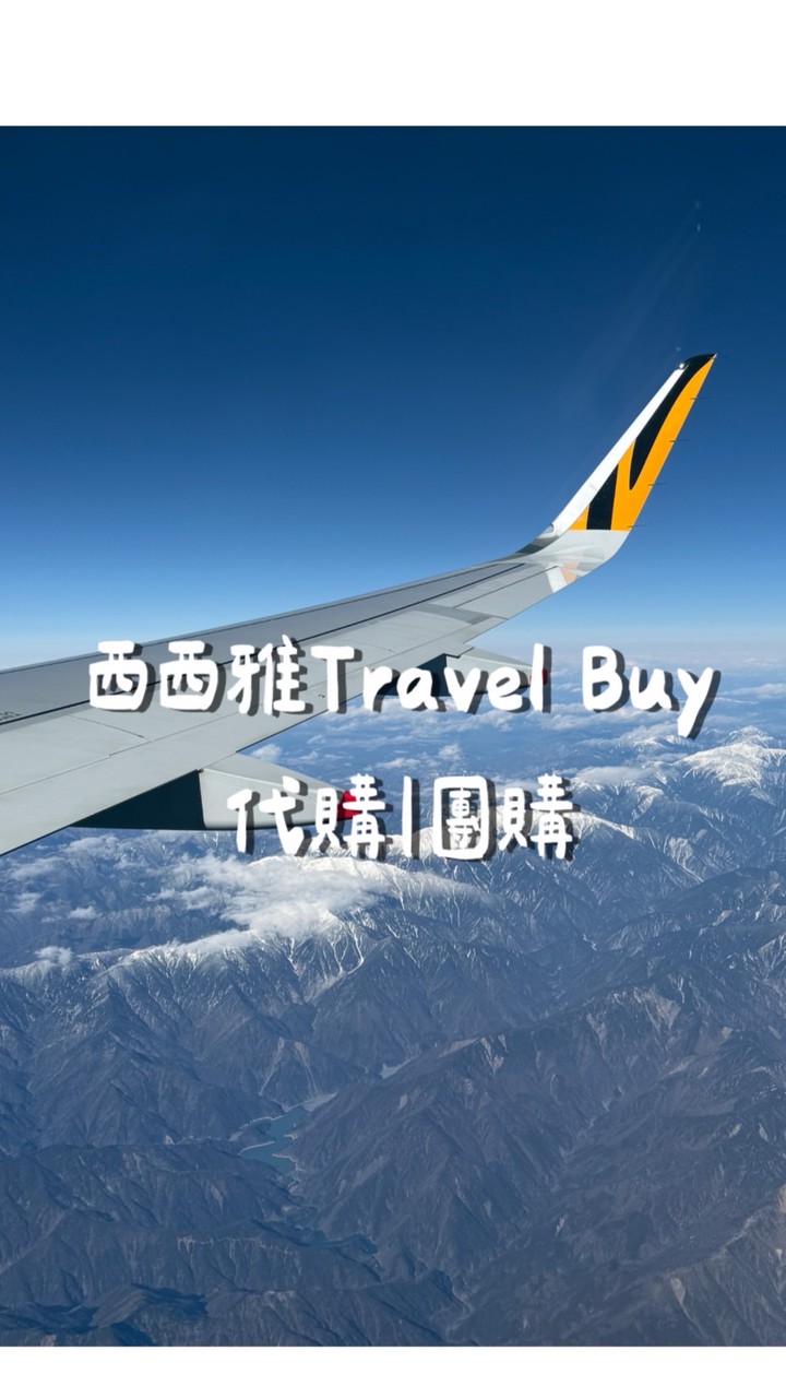 西西雅Travel Buy 日韓｜代購
