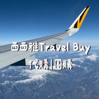 西西雅Travel Buy 日韓｜代購
