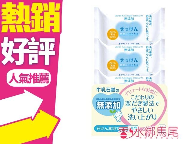 牛乳石鹼 COW 無添加皂 100gx3入 沐浴肥皂◐香水綁馬尾◐