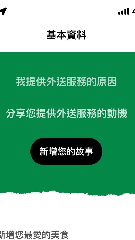 鐵馬Uber Eats