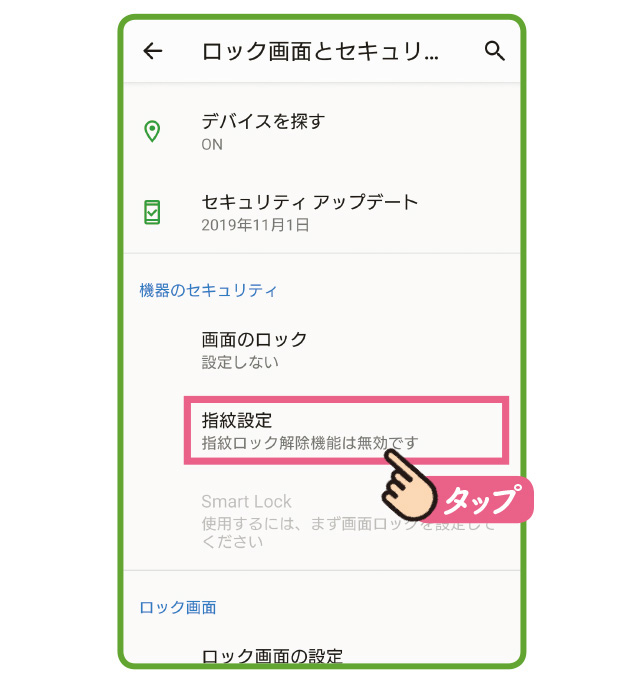 安全のため知っておいて 顔や指紋 でスマホにロックをかける方法 スマホお悩み相談室