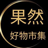 果然好物市集