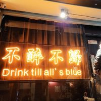 nach bar南區餐酒館