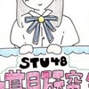 STU48 4期生推し