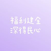 建民里資訊交流區