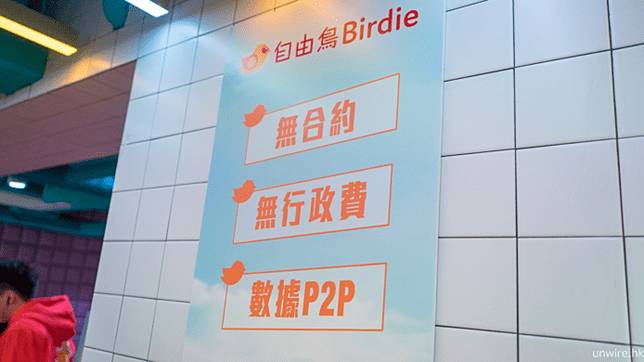 自由鳥birdie Mobile 本港首發送你10 Gb 本地流動數據 Unwire Hk Line Today