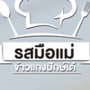 รับหิ้วร้านดัง ส่งฟรีแม่กลอง
