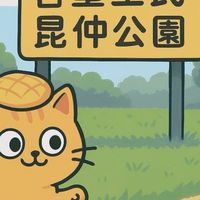 毛孩港味攤友區