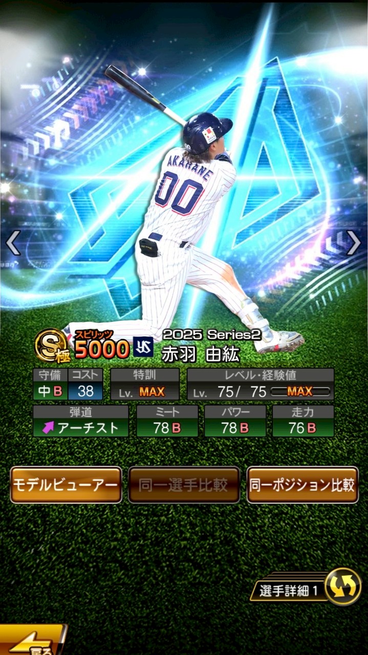 プロスピ、メジャー、プロ野球好きの場所