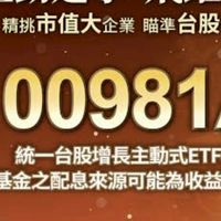 價值投資-金融股.ETF存股社(00981，00991，00988，台新金，永豐金)