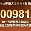 價值投資-金融股.ETF存股社(台新金，臺企銀，永豐金，00991，00981，00992)
