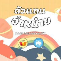 ตัวแทนจำหน่ายกระเป๋า/เสื้อผ้า/อื่นๆ