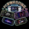 PC掌機綜合討論區