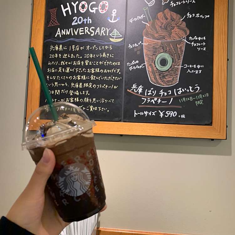 スターバックスコーヒー 住吉リブ店 Starbucks Coffee 住吉本町 住吉駅 カフェ By Line Conomi