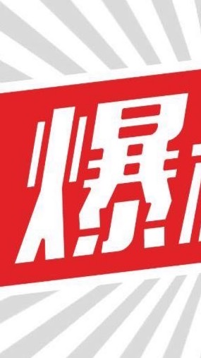 中和左岸爆料公社