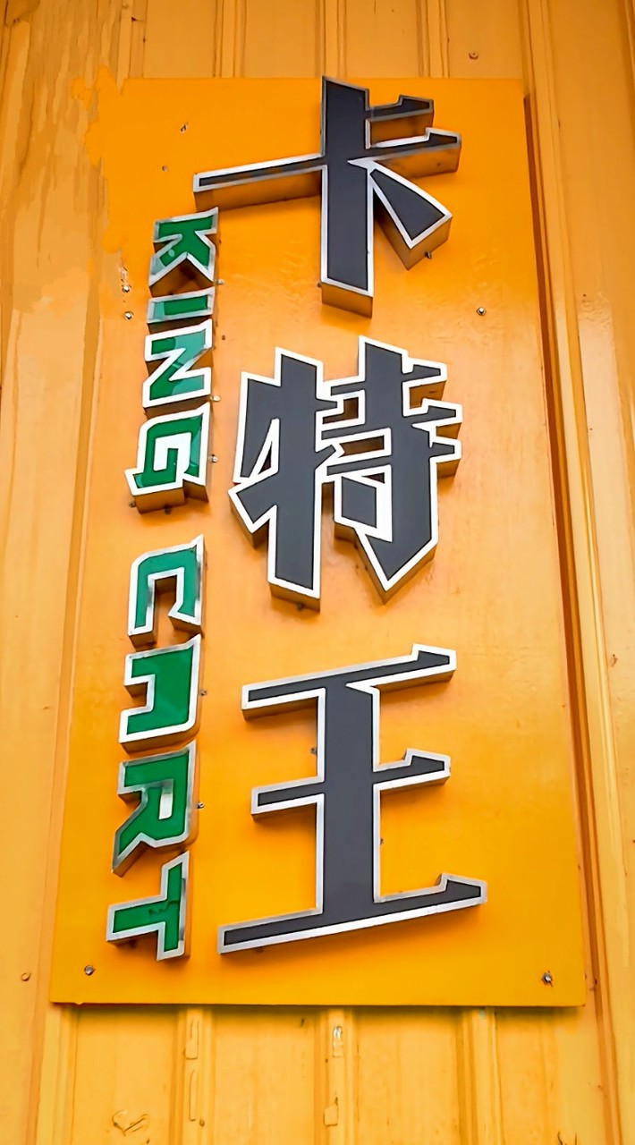 中部區 特斯拉拉車友討論群（團購.揪團活動.改裝分享.配件分享.福利品）