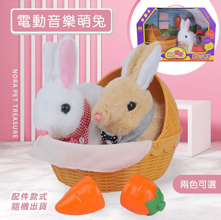 電動音樂萌兔娃娃 細緻仿真可愛兔寶寶跳動姿態 模擬寵物照顧，尊重同理小生命 柔軟質料，做工良好不傷手 ■ 外盒：40*28*19 ■ 兔子：15.5*18*9 ■ 籃子：21*15*17.5 ■ 電池