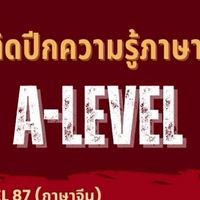 Ai Genius:ติดปีกความรู้ภาษาจีนสู่สนามสอบA-Level 87