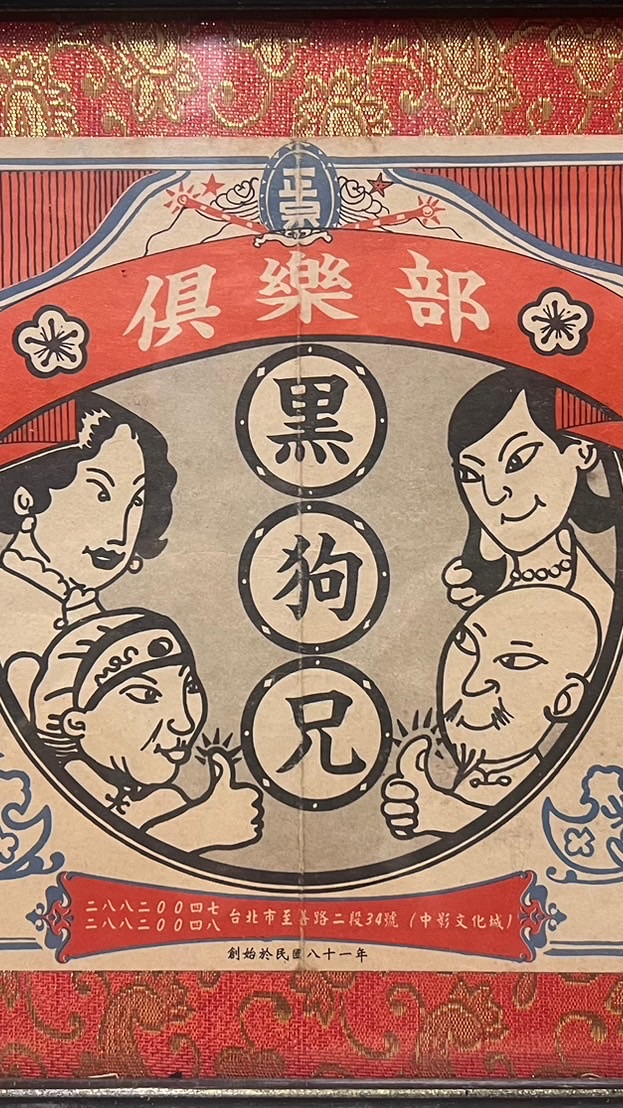 香聚相聚工作室💢黑狗兄俱樂部💢