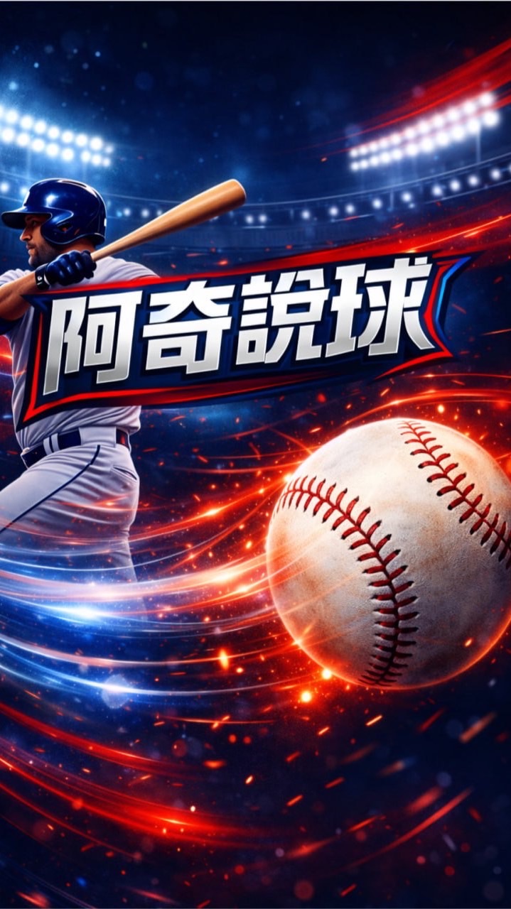 阿奇說球體育討論群