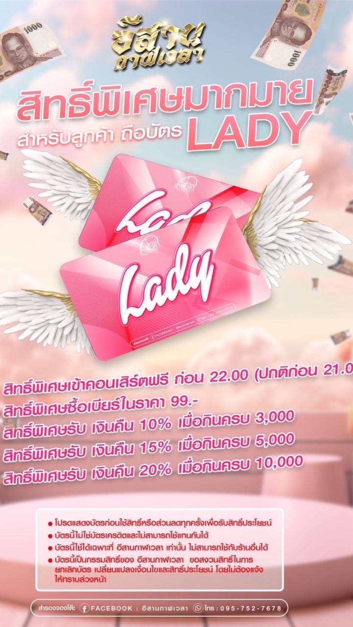 อีสานกาฬเวลา บัตรเลดี้ ชุดที่ 1  1-200 คน