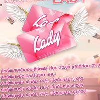 อีสานกาฬเวลา บัตรเลดี้ ชุดที่ 1  1-200 คน