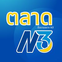 ตลาด N3
