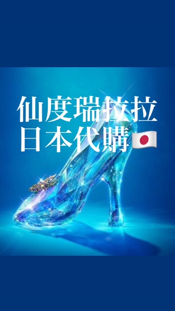 拉拉日本代購🇯🇵 迪士尼/寶可夢/一番賞/零食各種動漫小物