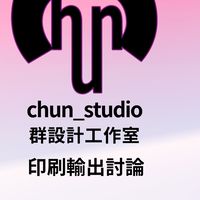 印刷告解室｜bytchun_studio