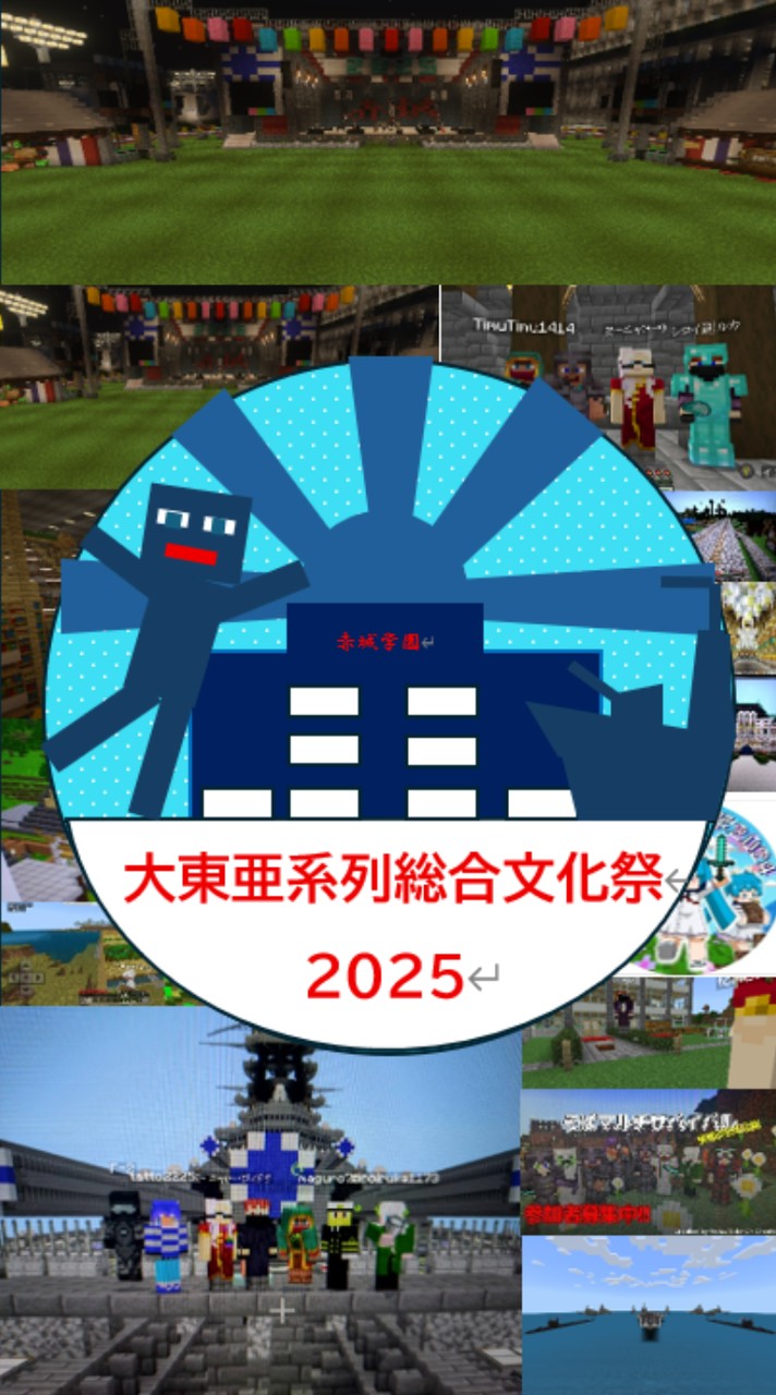 マイクラ学園逃走中2025👑　マルチプレイ