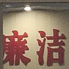 公職人員兼職/軍/公/教/政府