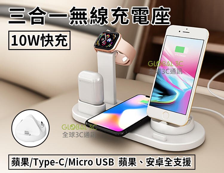 安卓/蘋果 三合一手機充電座 支援無線充電 iPhone AirPods Apple Watch 安卓 蘋果皆支援