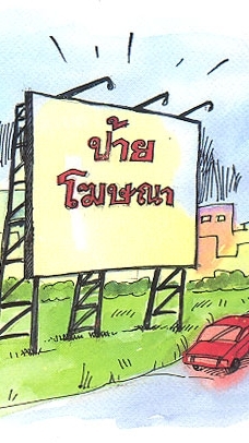 กลุ่มภาษีป้าย อบต.ไผ่ล้อม