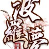 波羅夢天堂182c交易群