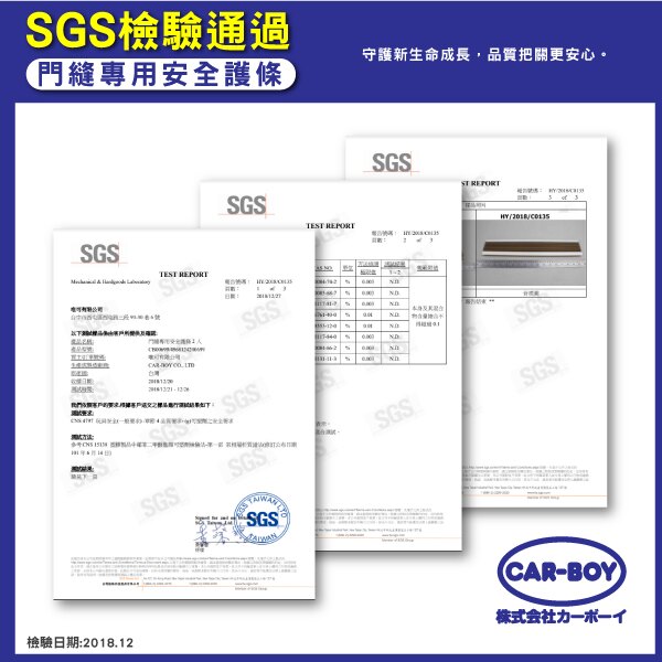 SGS檢驗通過，品質真安心!