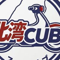 北灣cub團 TaiBay Cub Club