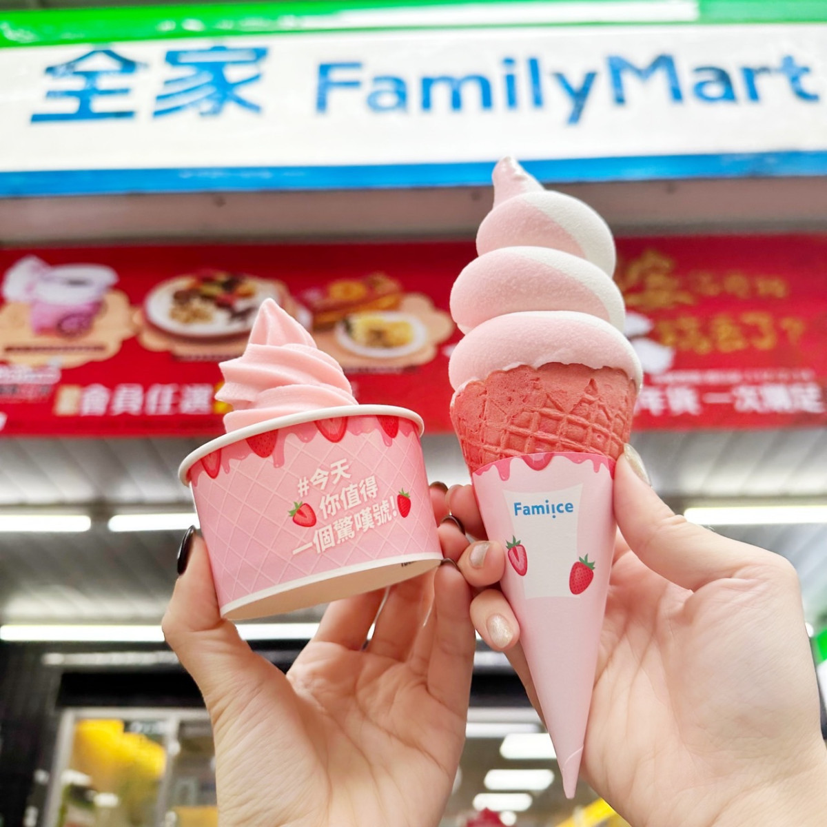 全家草莓霜淇淋回歸！開賣即秒殺話題美食：全家草莓優格霜淇淋、一沐日草仔粿奶茶上榜