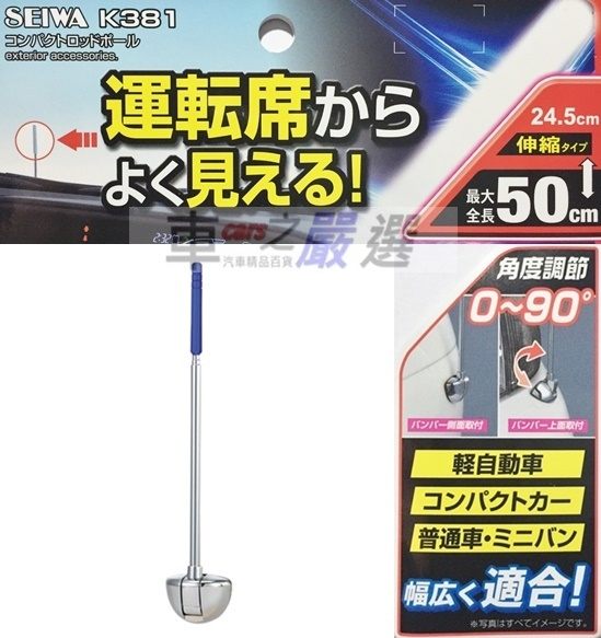 ◆斜度可0 ~ 90 度自由調整n◆可拆下旗桿再洗車n◆頂端採可集光之特殊材質，夜晚亦可清楚便識 。