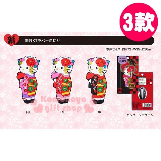 〔小禮堂〕Hello Kitty 造型指甲剪《3款選一.站姿.和服》不鏽鋼可愛造型 4991567-25___
