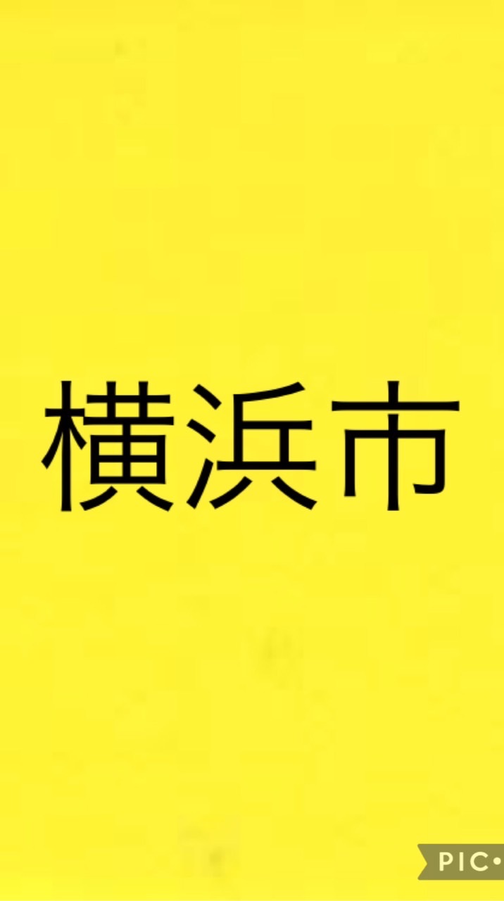 横浜市情報交換所