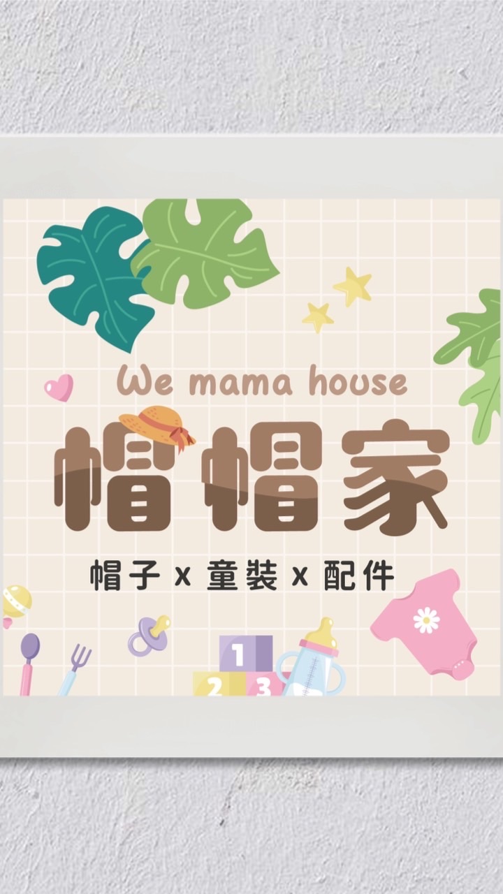 帽帽家 Wemamahouse 帽子 童裝 墨鏡 泳裝 文具 迪士尼&三麗鷗小物