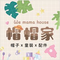 帽帽家 Wemamahouse 帽子 童裝 墨鏡 泳裝 文具 迪士尼&三麗鷗小物