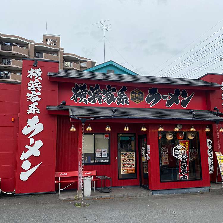 壱角家 大和桜ヶ丘店 イチスミヤ ヤマトサクラガオカテン 渋谷 高座渋谷駅 ラーメン専門店 By Line Place