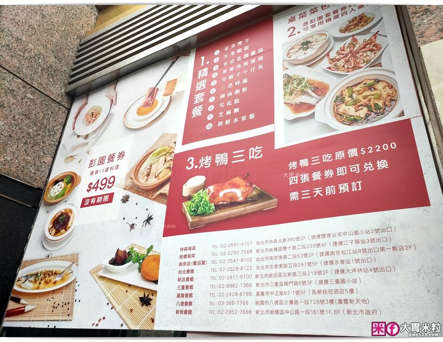 彭園湘菜婚宴會館