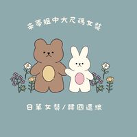 辛蒂姐鐵粉群1