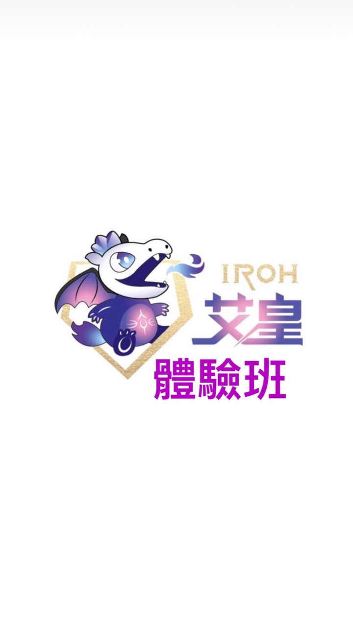 IROH艾皇直排輪體驗預約和裝備領取