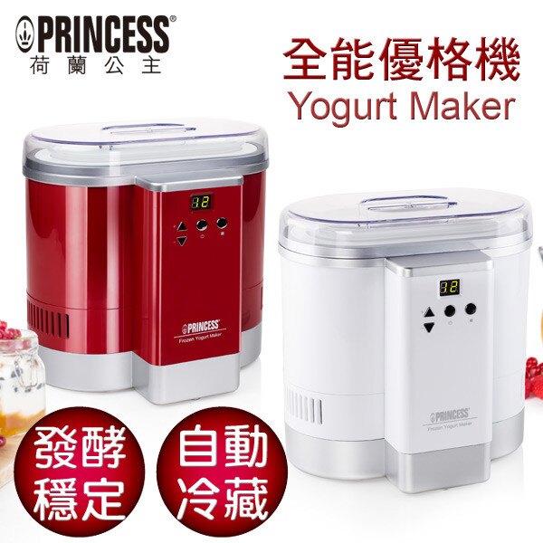 【現貨+贈7-11百元禮券】Princess 荷蘭公主全能優格機 原廠公司貨 493901/493901W